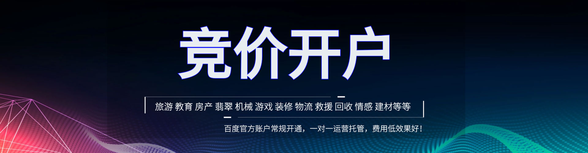 屏南百度竞价运营